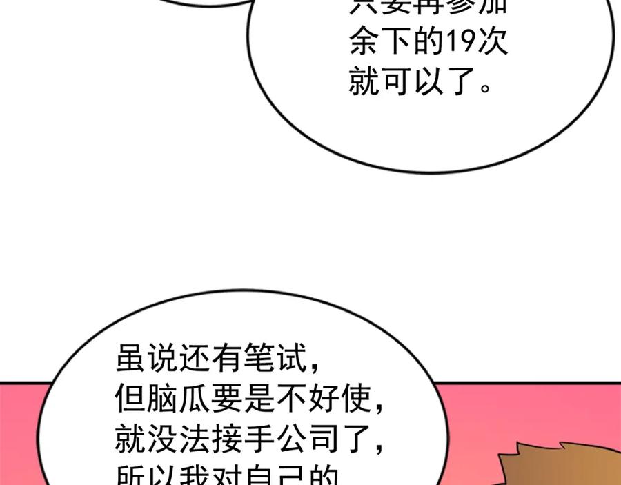 我独自升级 第25话 好处！ 第124页
