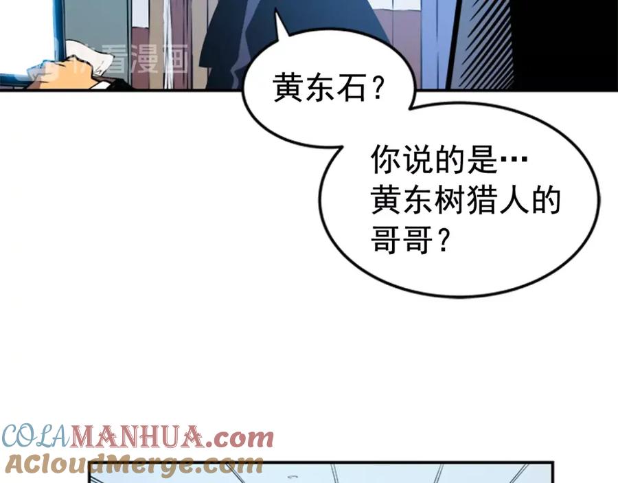 我独自升级 第25话 好处！ 第29页