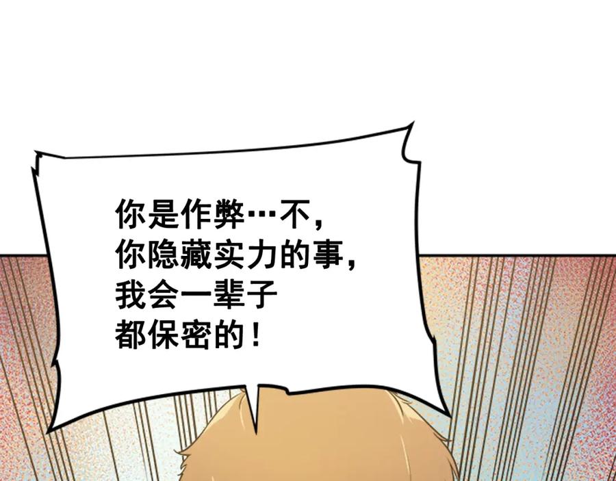 我独自升级 第25话 好处！ 第144页