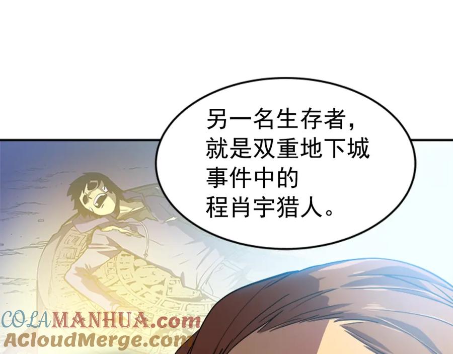 我独自升级 第25话 好处！ 第21页