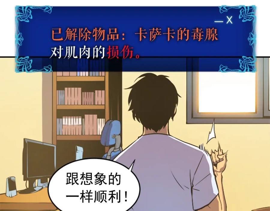 我独自升级 第25话 好处！ 第68页
