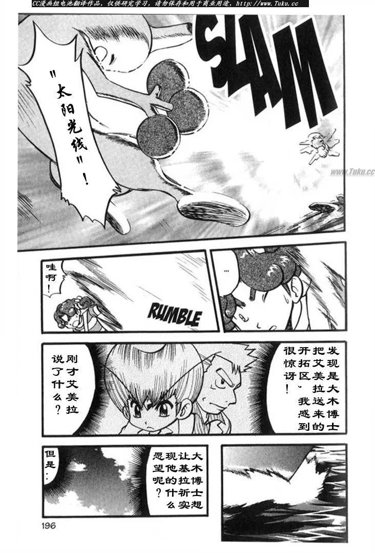 神奇宝贝特別篇 - 第27卷 - 第176张图