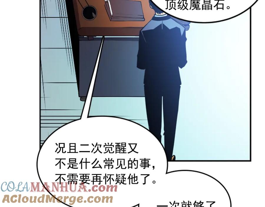 我独自升级 第25话 好处！ 第25页