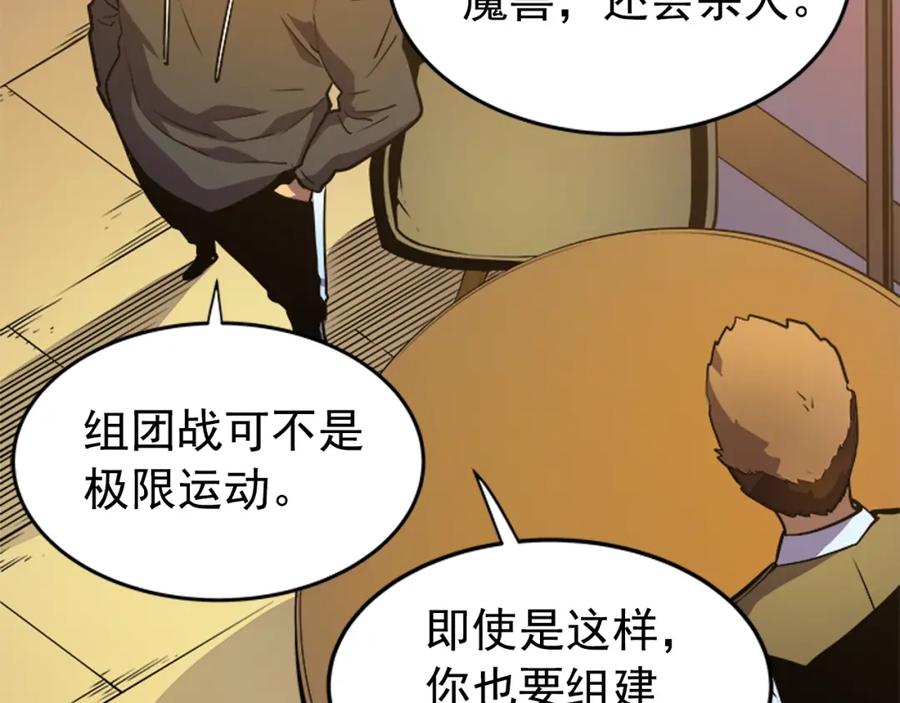 我独自升级 第25话 好处！ 第111页
