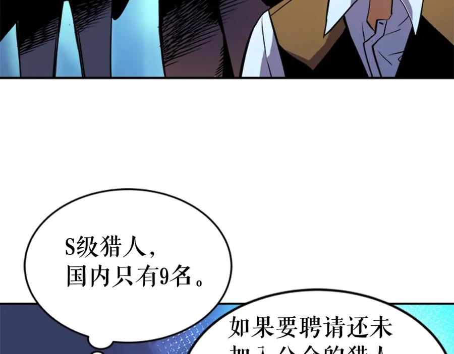 我独自升级 第25话 好处！ 第138页