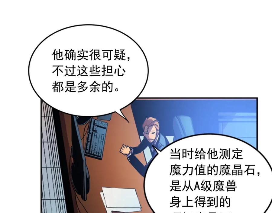 我独自升级 第25话 好处！ 第24页