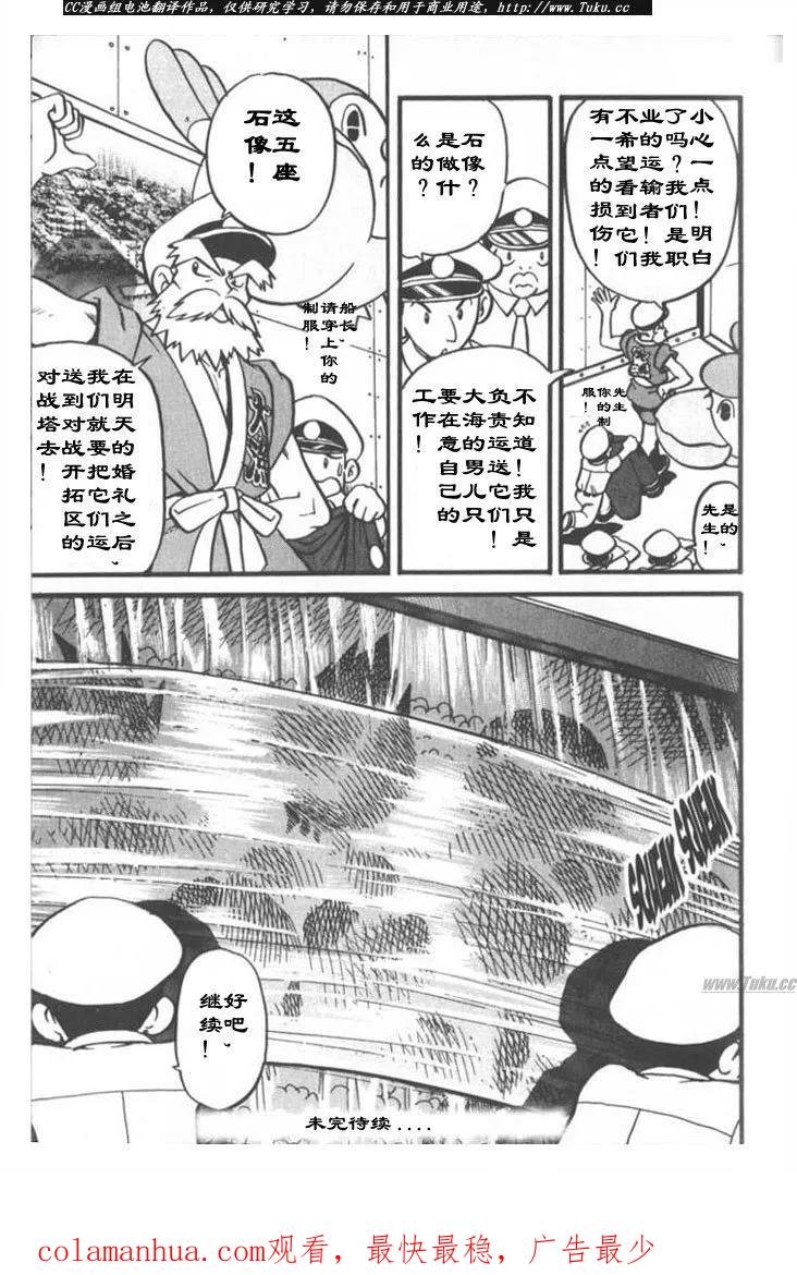 神奇宝贝特別篇 - 第27卷 - 第178张图