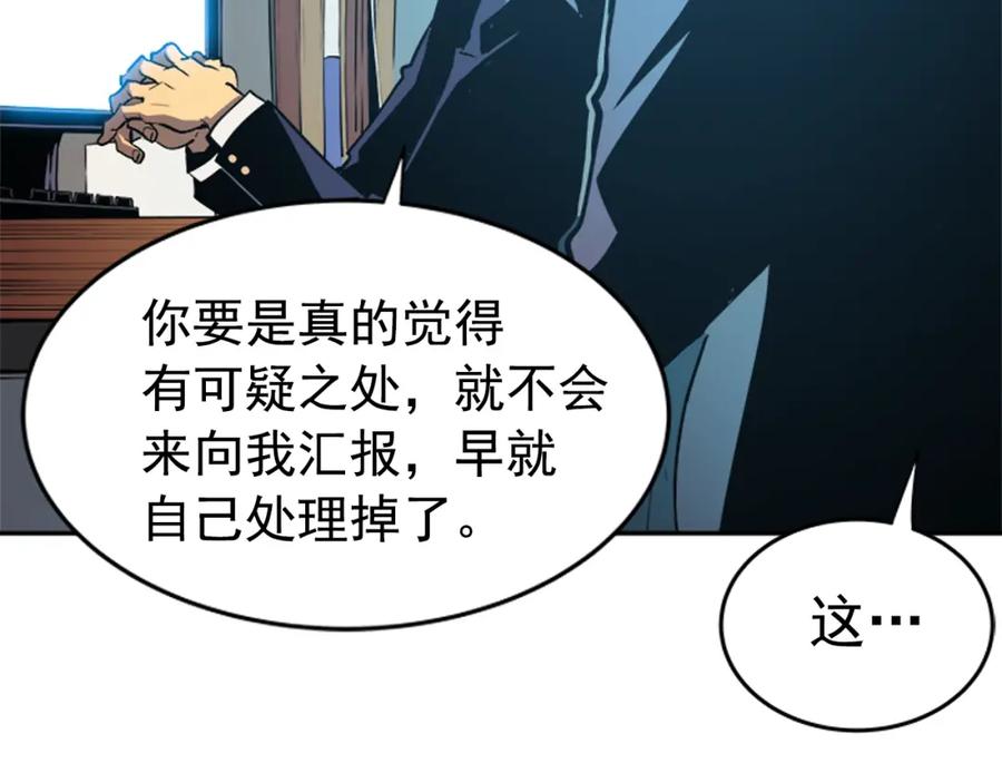 我独自升级 第25话 好处！ 第20页