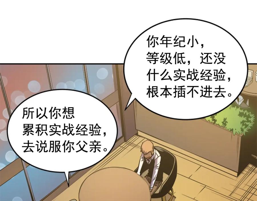 我独自升级 第25话 好处！ 第142页