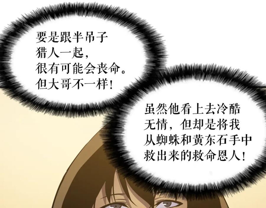我独自升级 第25话 好处！ 第150页