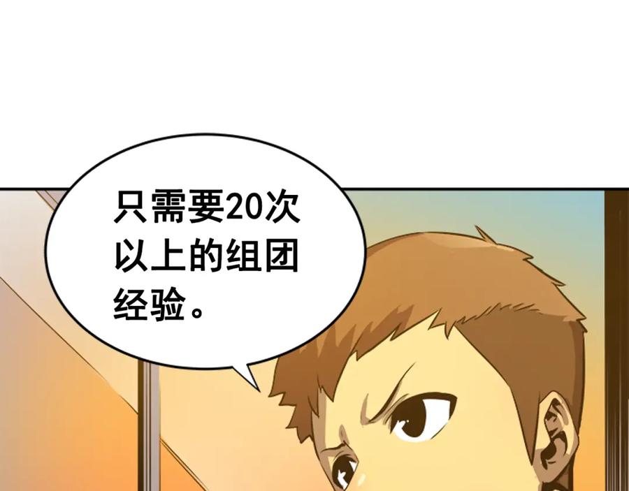 我独自升级 第25话 好处！ 第122页
