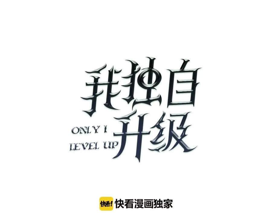 我独自升级 第25话 好处！ 第34页