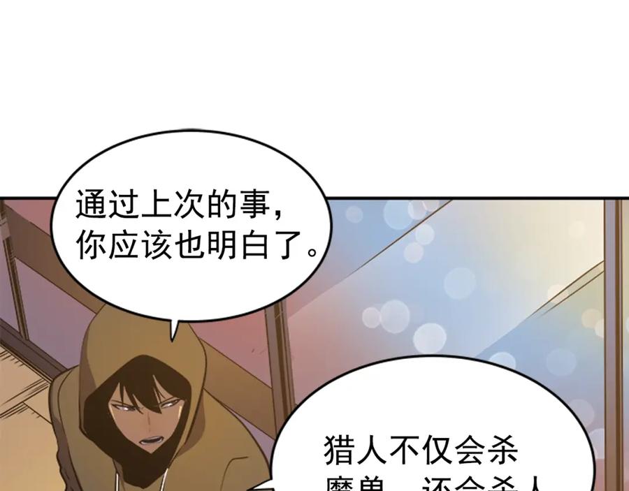 我独自升级 第25话 好处！ 第110页
