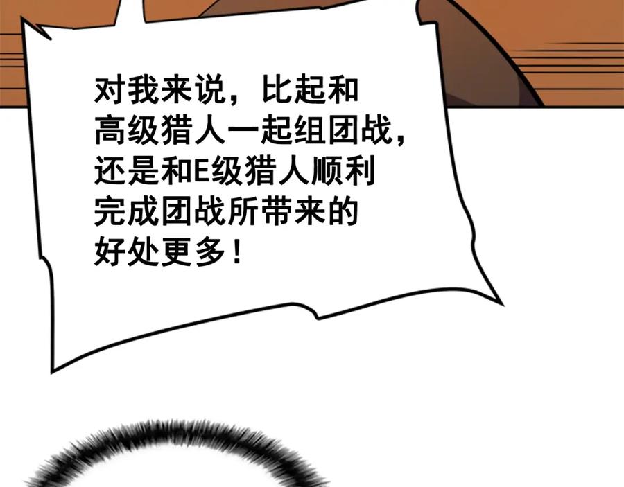 我独自升级 第25话 好处！ 第147页