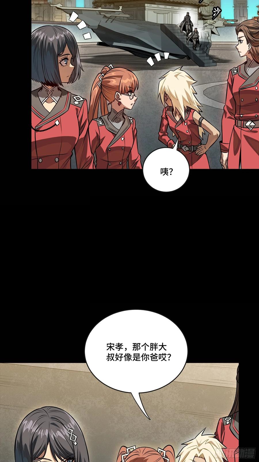 星甲魂将传 254 宋木往事 第53页