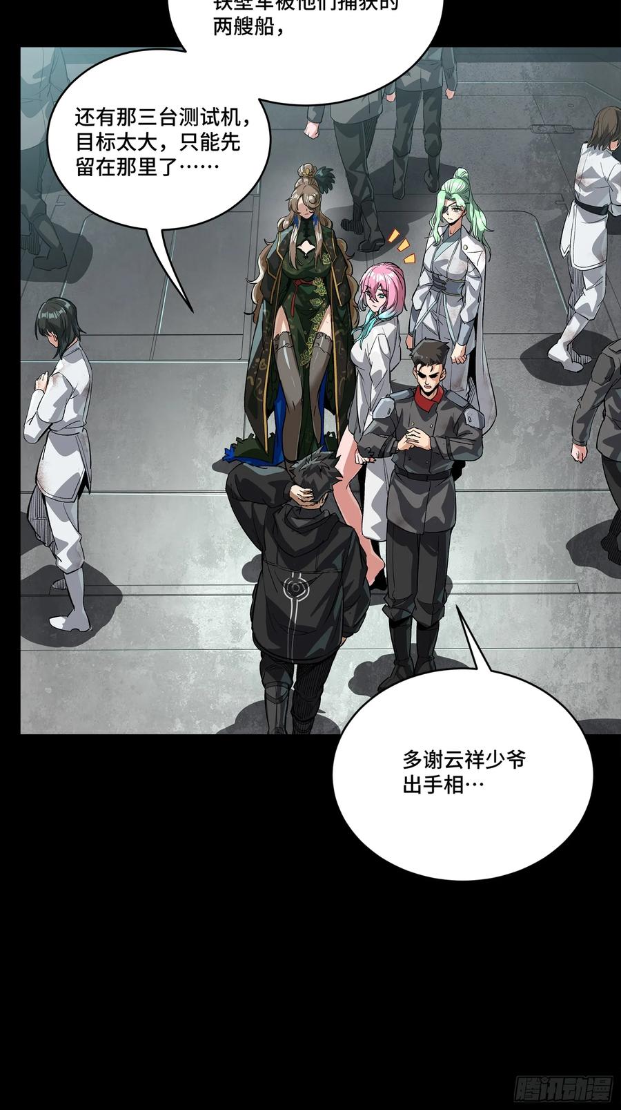 星甲魂将传 254 宋木往事 第32页
