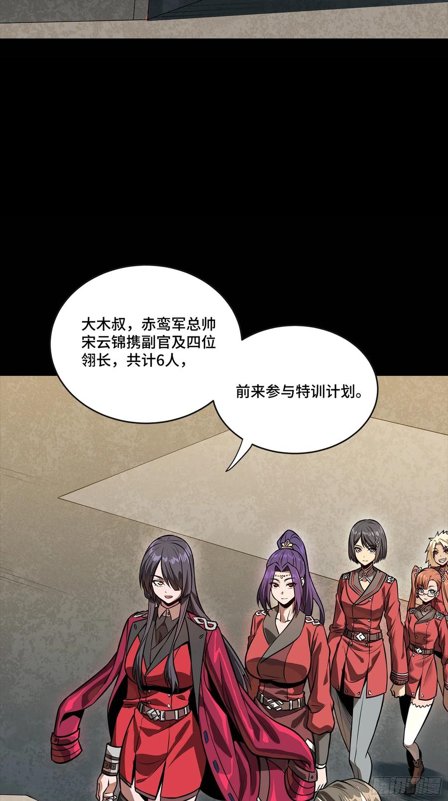 星甲魂将传 254 宋木往事 第48页