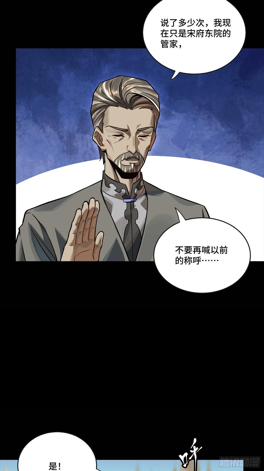 星甲魂将传 254 宋木往事 第51页