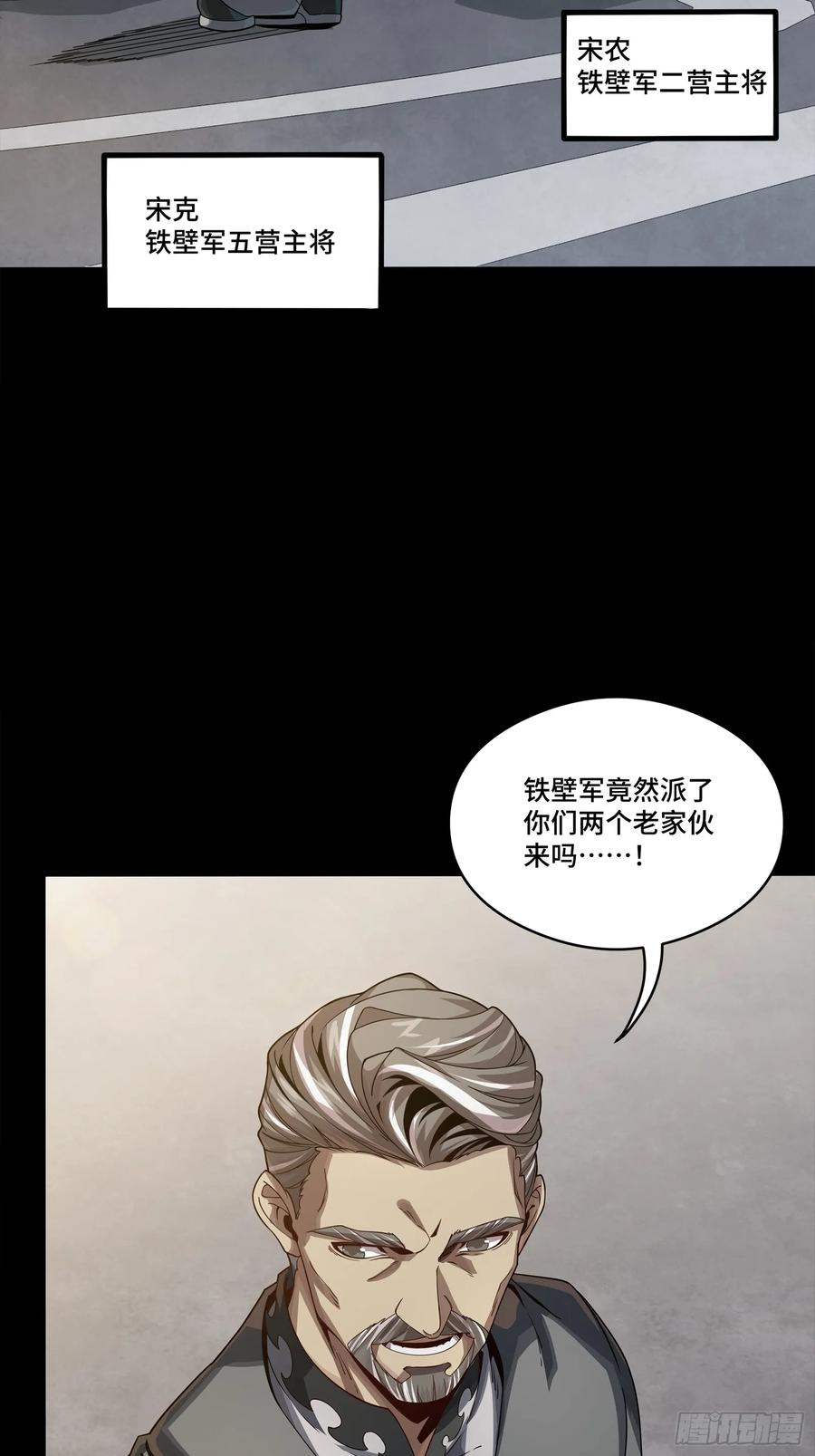 星甲魂将传 254 宋木往事 第56页