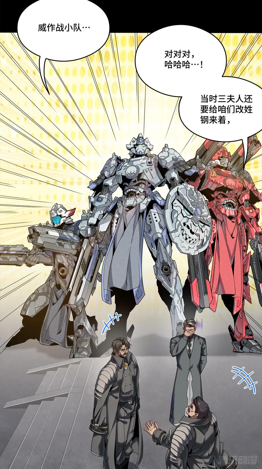 星甲魂将传 254 宋木往事 第60页