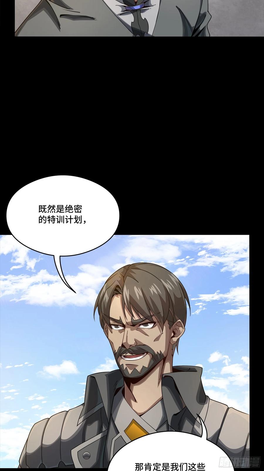 星甲魂将传 254 宋木往事 第57页