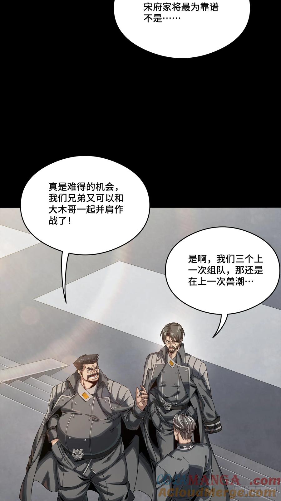 星甲魂将传 254 宋木往事 第58页