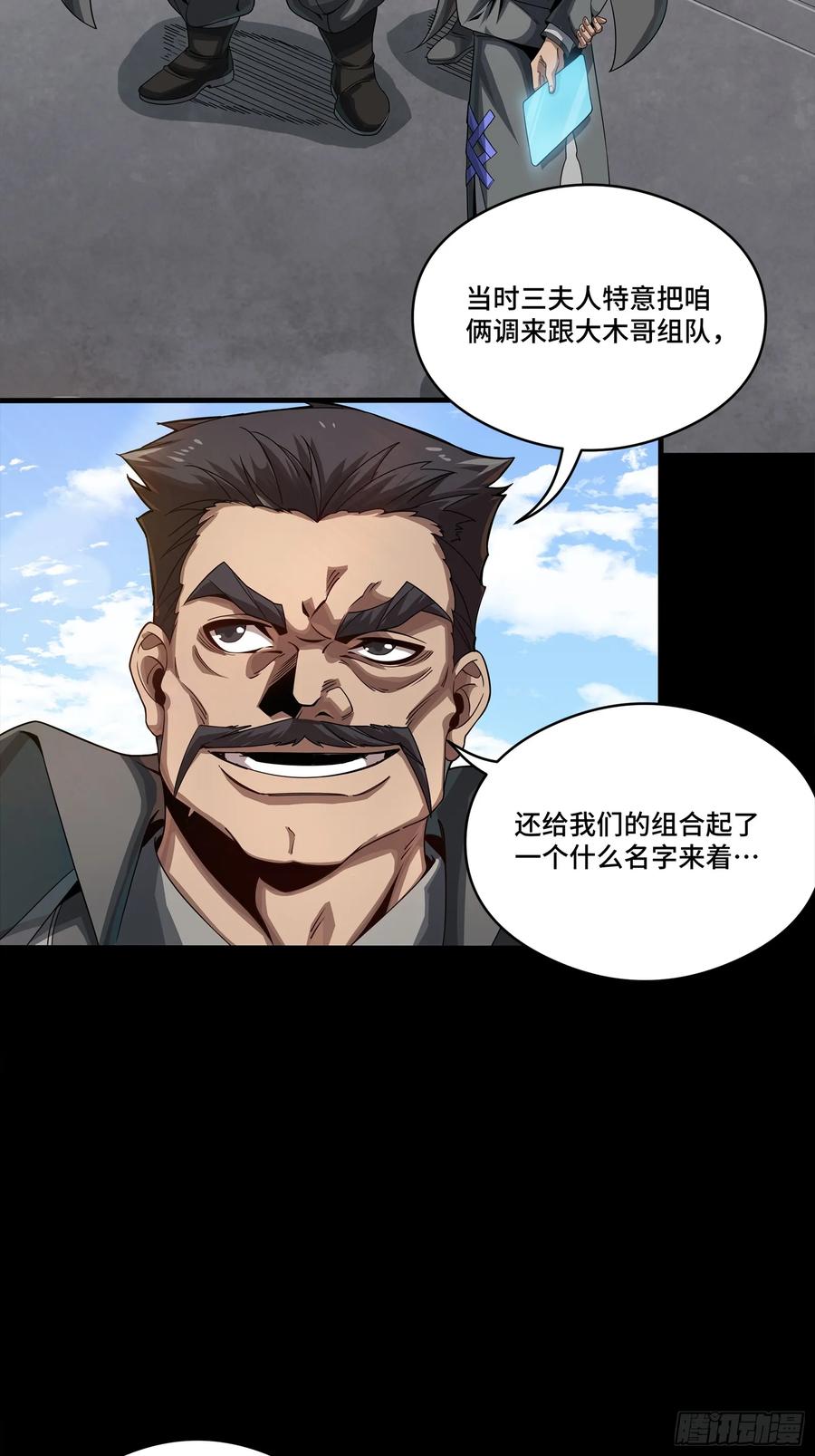 星甲魂将传 254 宋木往事 第59页