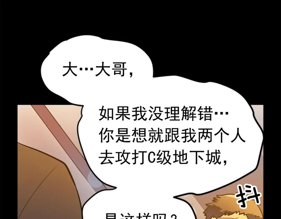 我独自升级 第26话 恶魔城的钥匙 第46页