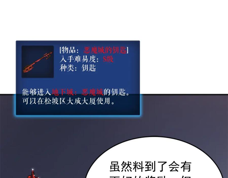 我独自升级 第26话 恶魔城的钥匙 第123页