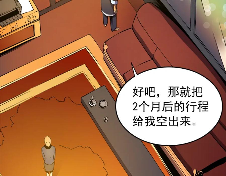 我独自升级 第26话 恶魔城的钥匙 第106页