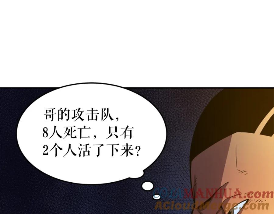 我独自升级 第26话 恶魔城的钥匙 第97页