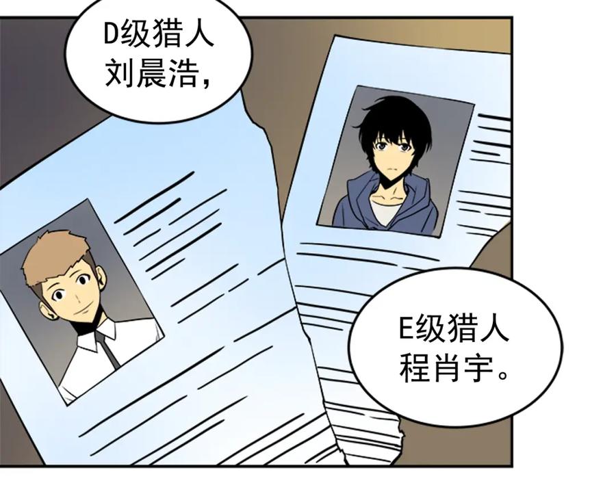 我独自升级 第26话 恶魔城的钥匙 第112页