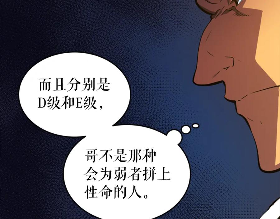我独自升级 第26话 恶魔城的钥匙 第98页