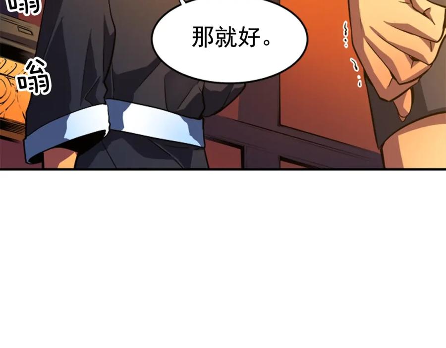 我独自升级 第26话 恶魔城的钥匙 第92页