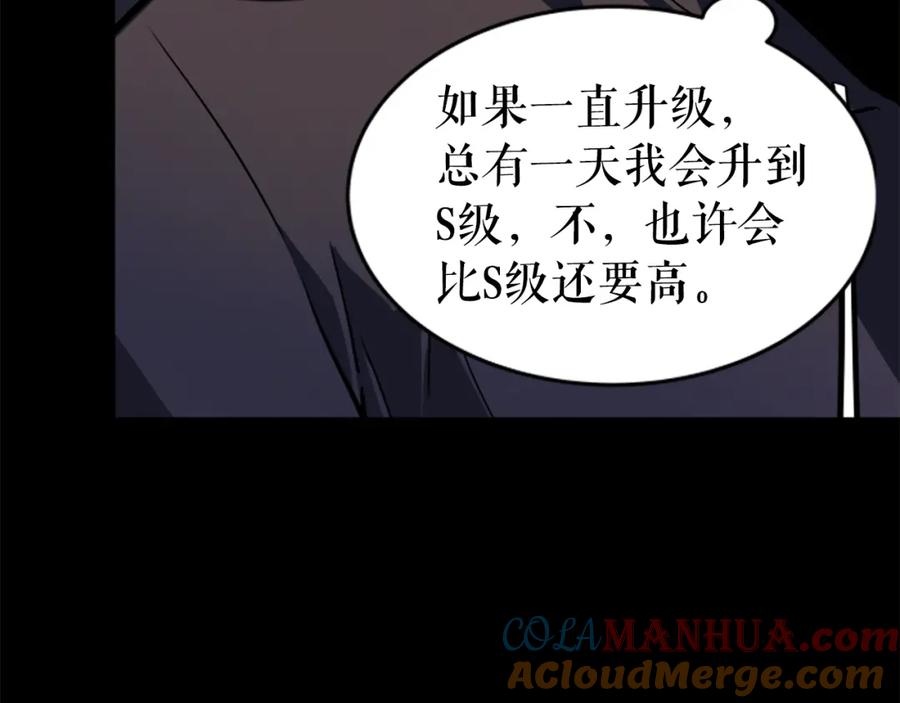 我独自升级 第26话 恶魔城的钥匙 第37页
