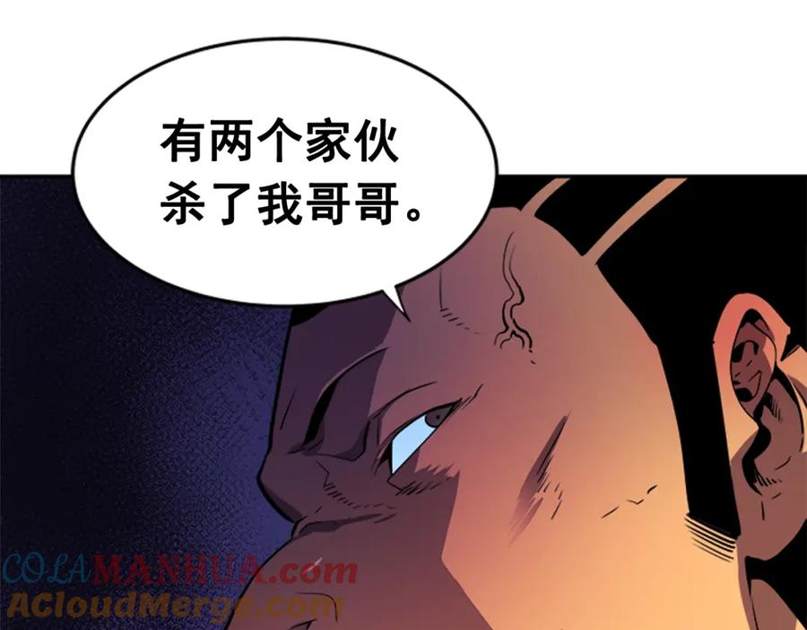 我独自升级 第26话 恶魔城的钥匙 第93页