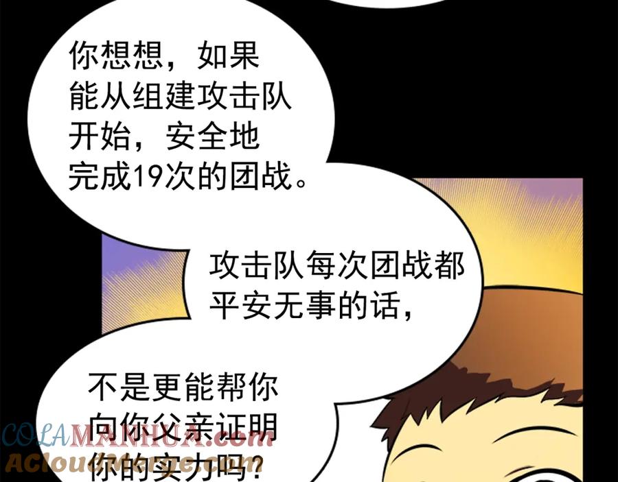 我独自升级 第26话 恶魔城的钥匙 第53页