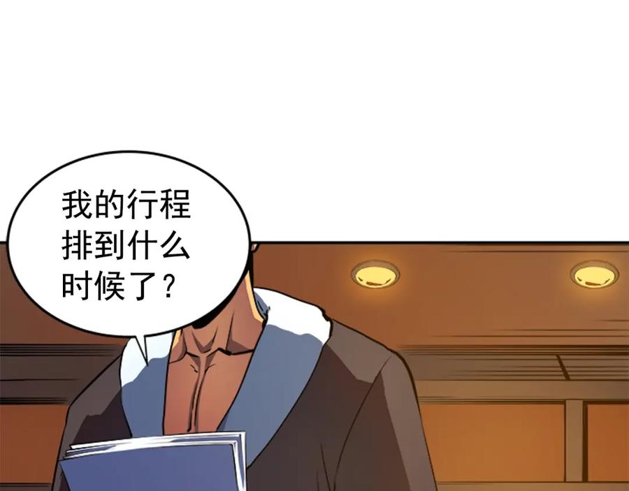 我独自升级 第26话 恶魔城的钥匙 第103页
