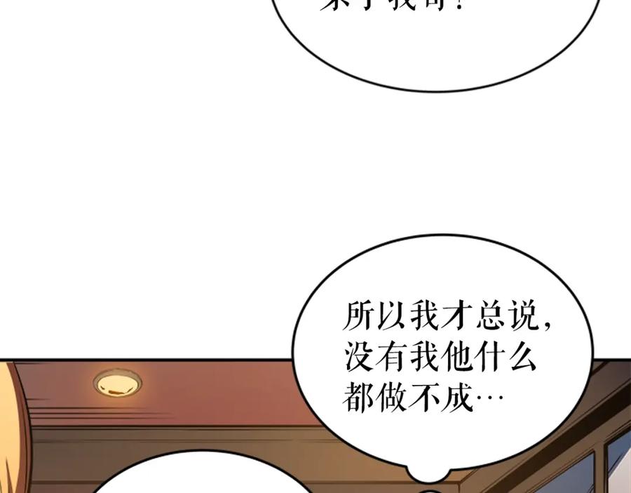 我独自升级 第26话 恶魔城的钥匙 第100页