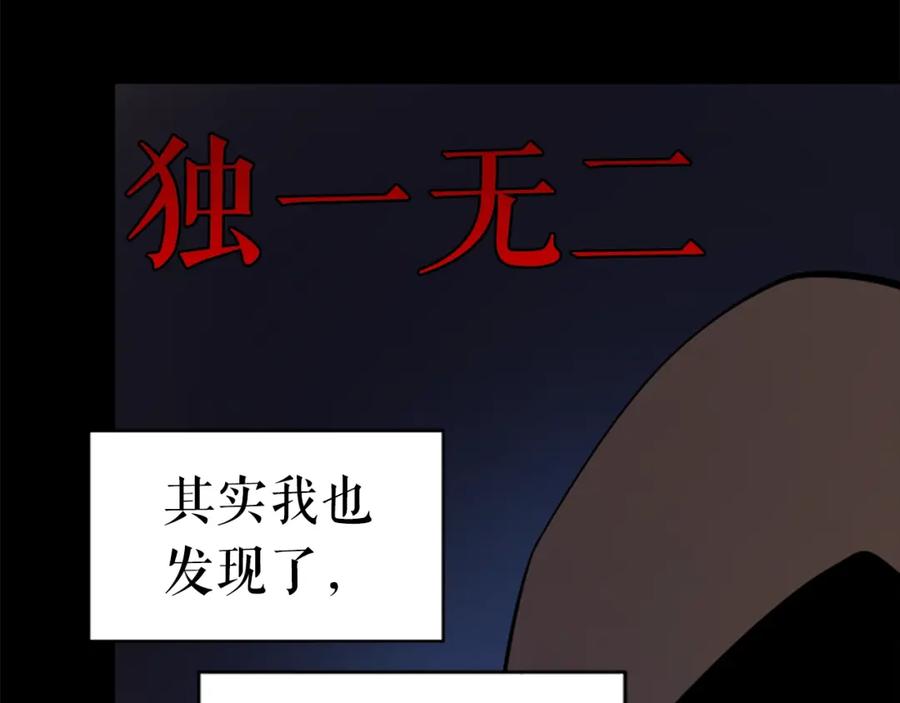 我独自升级 第26话 恶魔城的钥匙 第35页