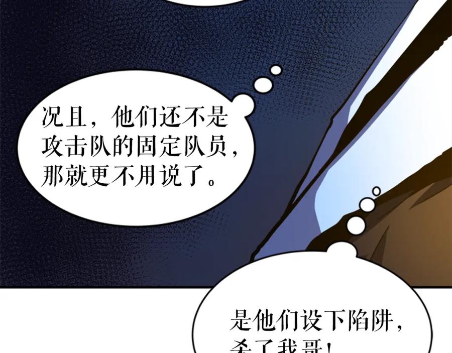 我独自升级 第26话 恶魔城的钥匙 第99页