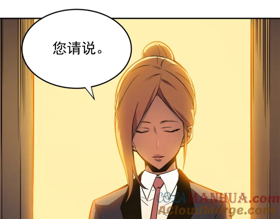 我独自升级 第26话 恶魔城的钥匙 第81页