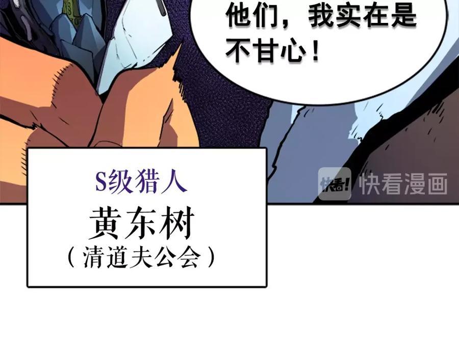 我独自升级 第26话 恶魔城的钥匙 第95页