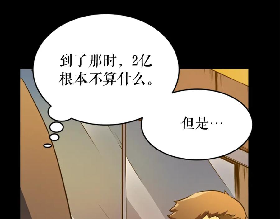 我独自升级 第26话 恶魔城的钥匙 第38页