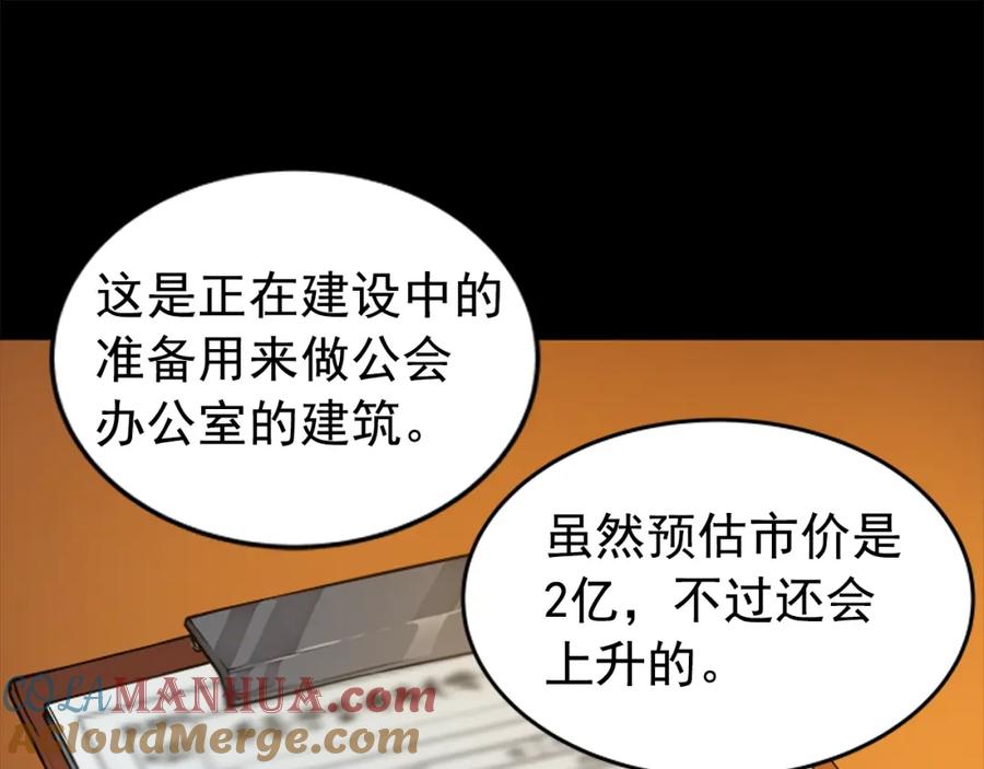 我独自升级 第26话 恶魔城的钥匙 第29页