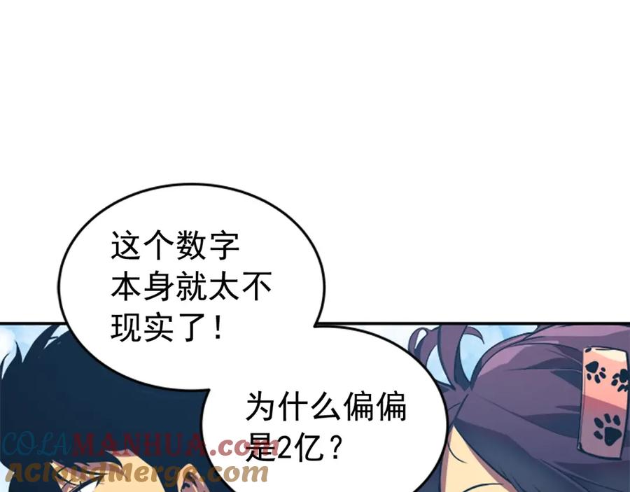 我独自升级 第26话 恶魔城的钥匙 第21页