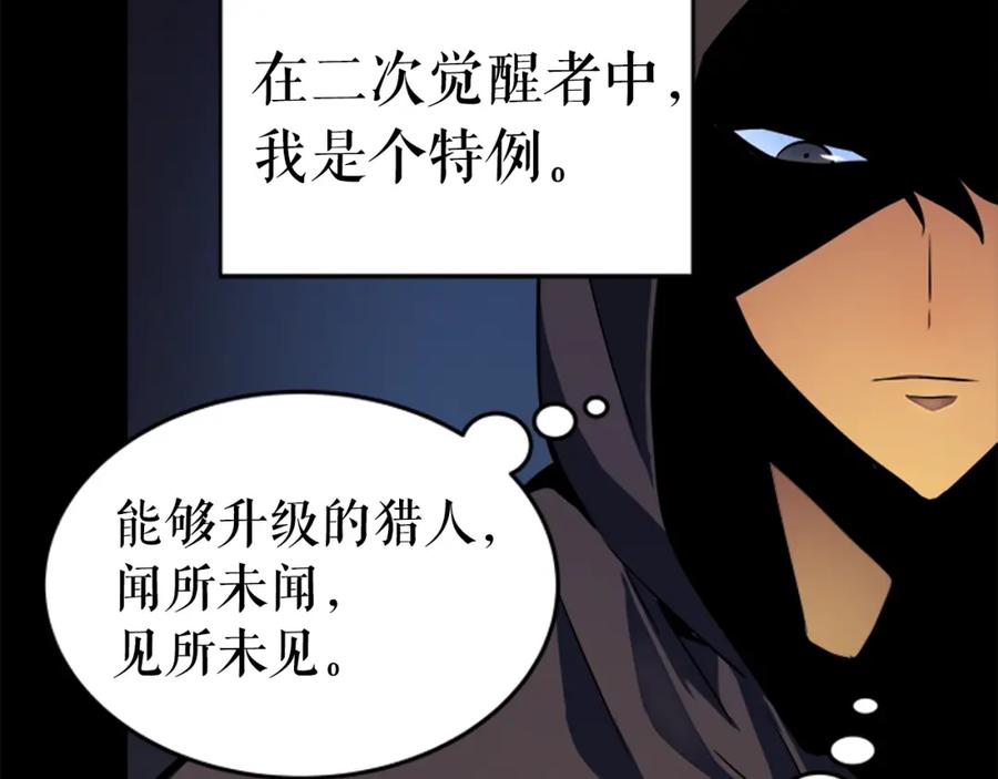 我独自升级 第26话 恶魔城的钥匙 第36页
