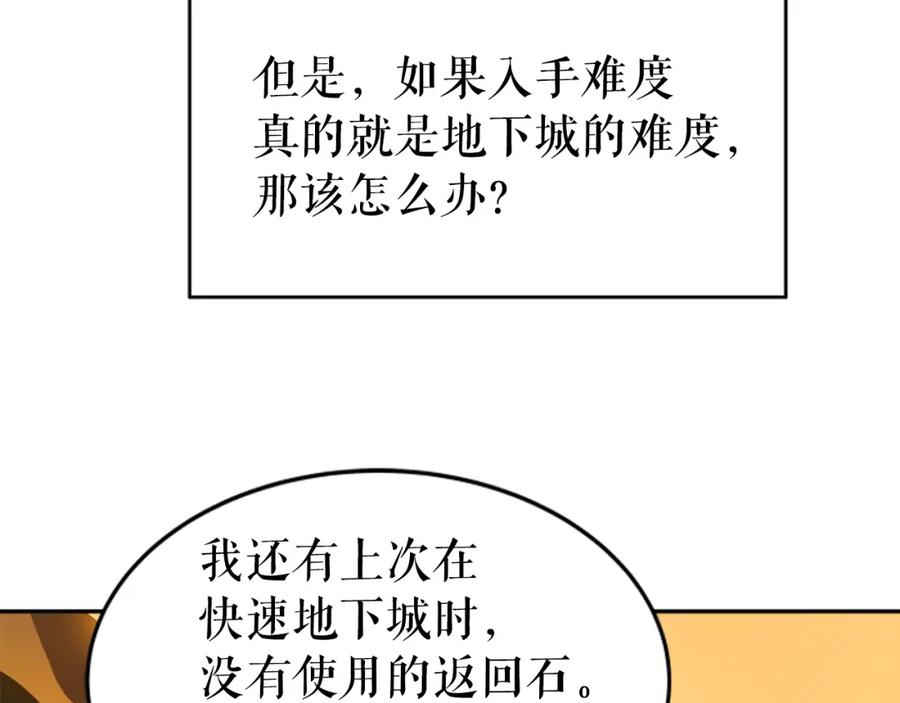 我独自升级 第26话 恶魔城的钥匙 第147页