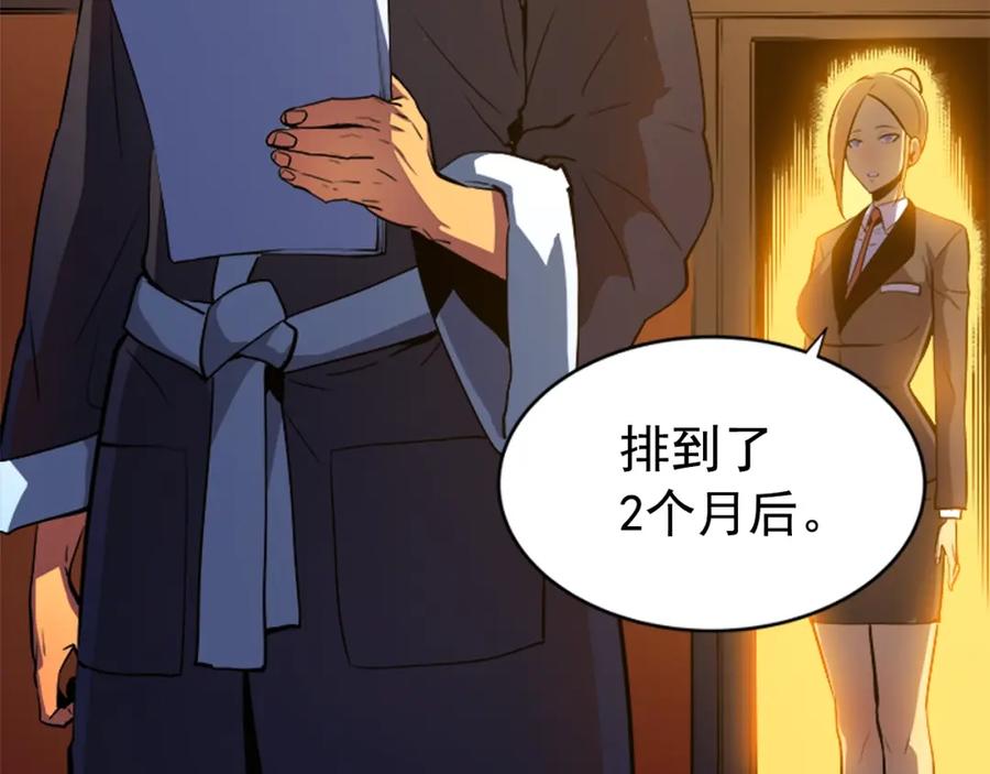 我独自升级 第26话 恶魔城的钥匙 第104页
