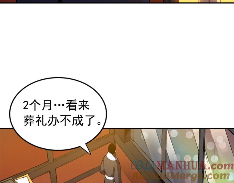 我独自升级 第26话 恶魔城的钥匙 第105页